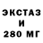 Экстази 250 мг Mane Tumanyan