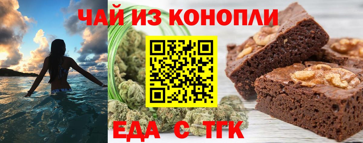 Еда ТГК марихуана  Вход с VPN  Саяногорск 