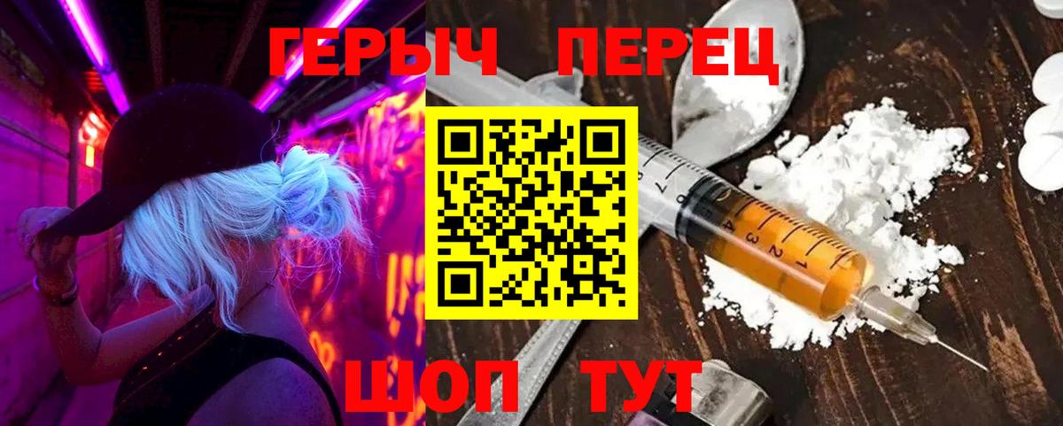 ГЕРОИН герыч Саяногорск