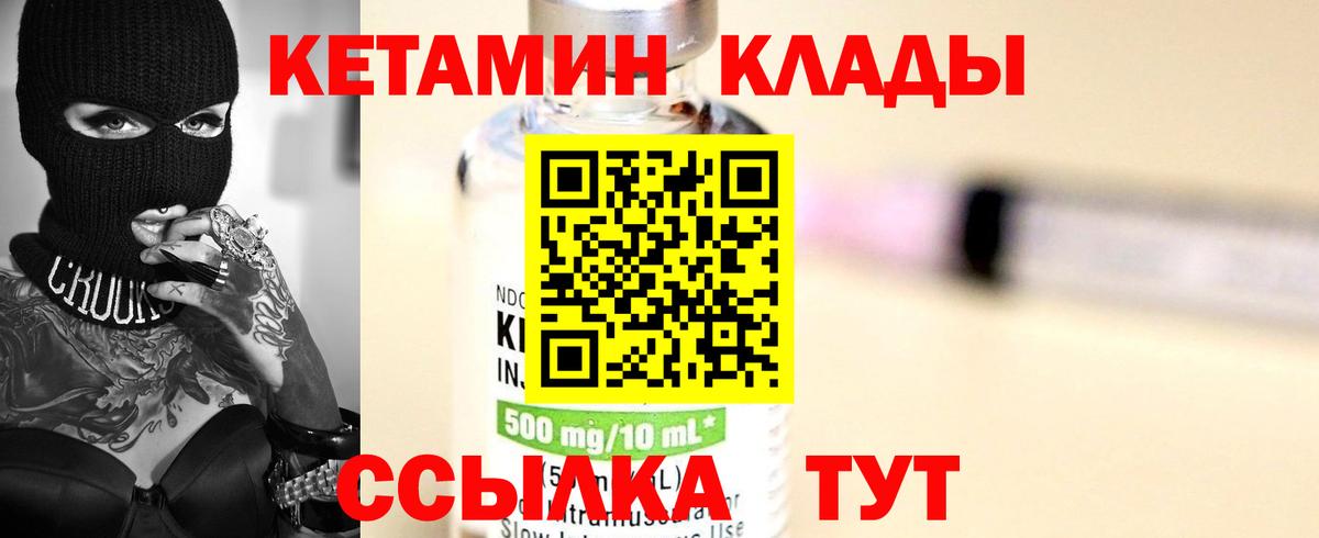 Кетамин VHQ Саяногорск