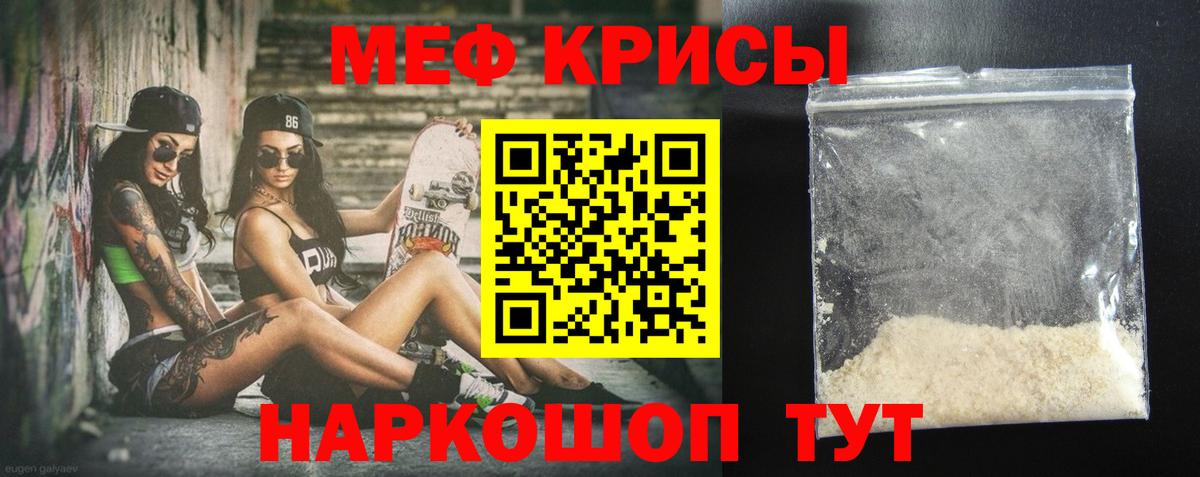 Мефедрон кристаллы Саяногорск