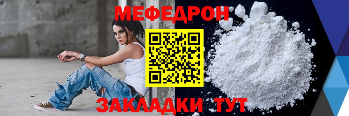 что такое   Вход с VPN  Саяногорск  МЕФ  Меф 4 MMC  Меф mephedrone  МЯУ-МЯУ 