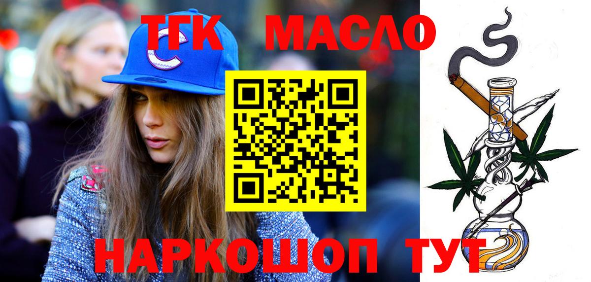 Саяногорск  ТГК гашишное масло  Дистиллят ТГК вейп с тгк  Вход с VPN 